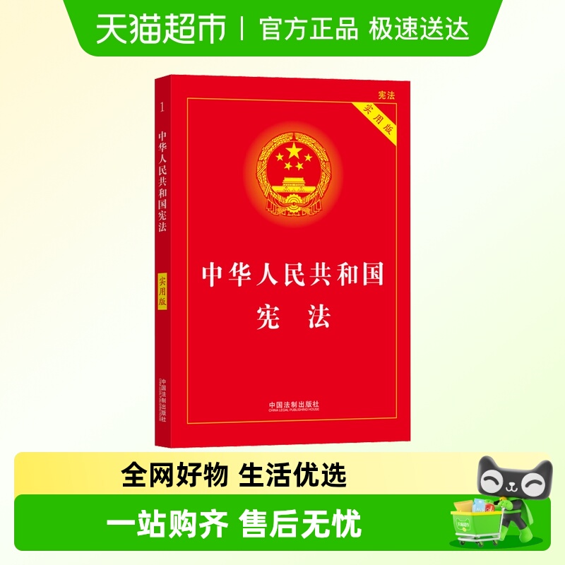 中华人民共和国宪法实用版领导