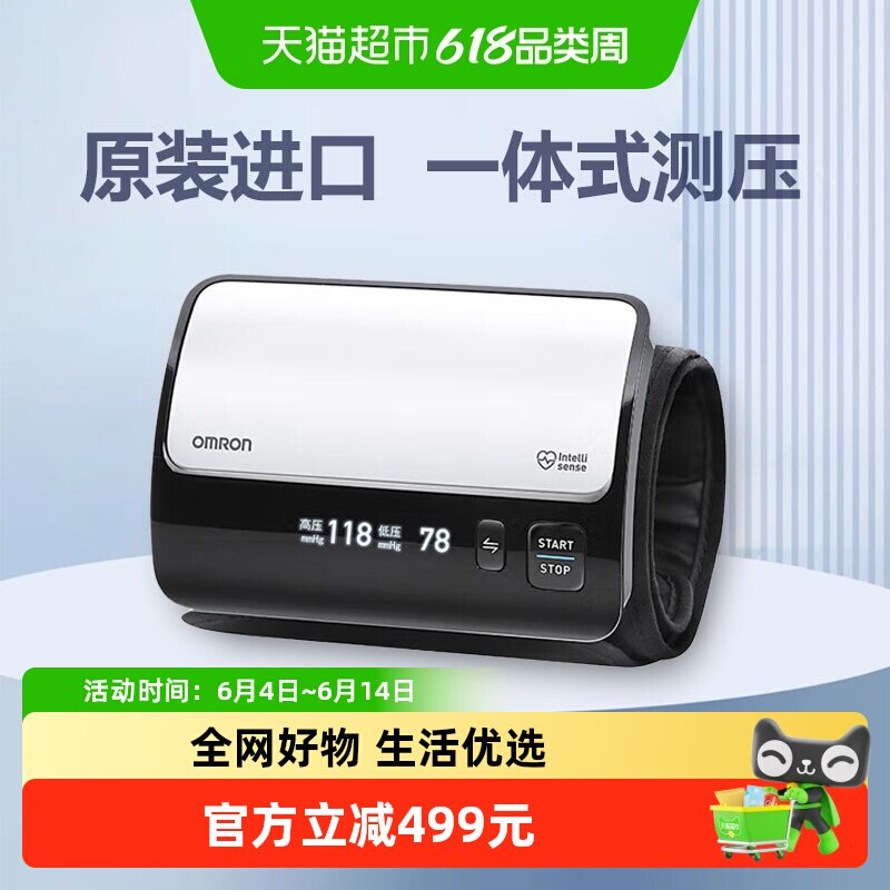 欧姆龙上臂式电子血压计智能准确