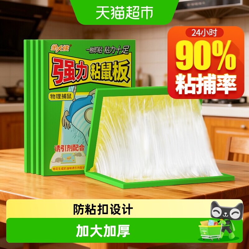 金大侠强力粘鼠板加大加厚家用大老鼠粘胶老鼠贴捕鼠神器灭鼠