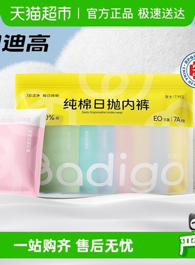 巴迪高一次性内裤女纯棉无菌旅行女款短裤女士产妇月子大码日抛裤