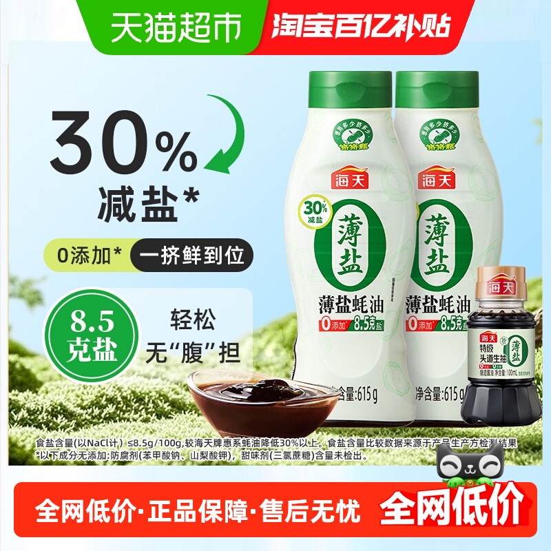 海天0添加薄盐蚝油挤挤装