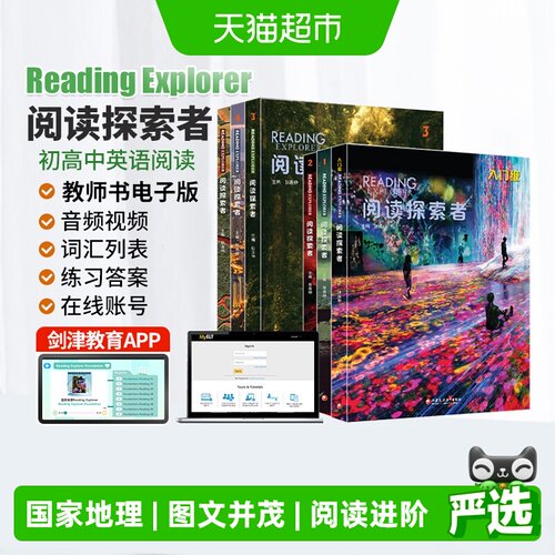 ReadingExplorer第三版新版