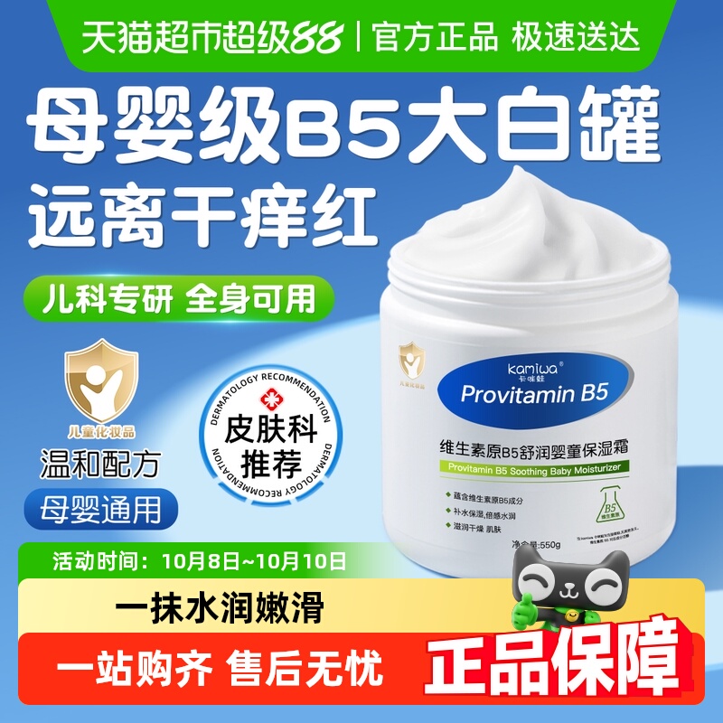 儿童面霜大白罐婴儿专用保湿补水滋润肤秋冬季宝宝维生素b5身体乳