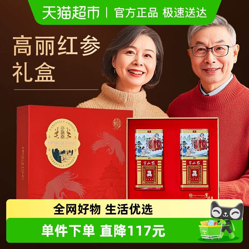 朝鲜族高丽红参整支礼盒正品送礼长辈父母75g天字5年参滋补中药材