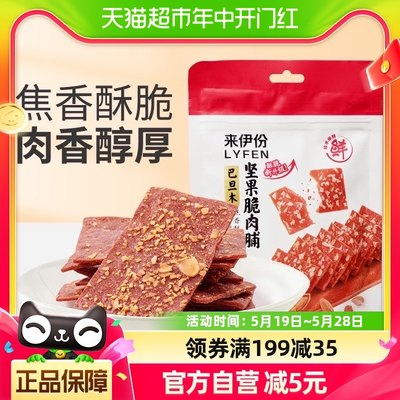 来伊份巴旦木坚果脆肉脯猪肉脯