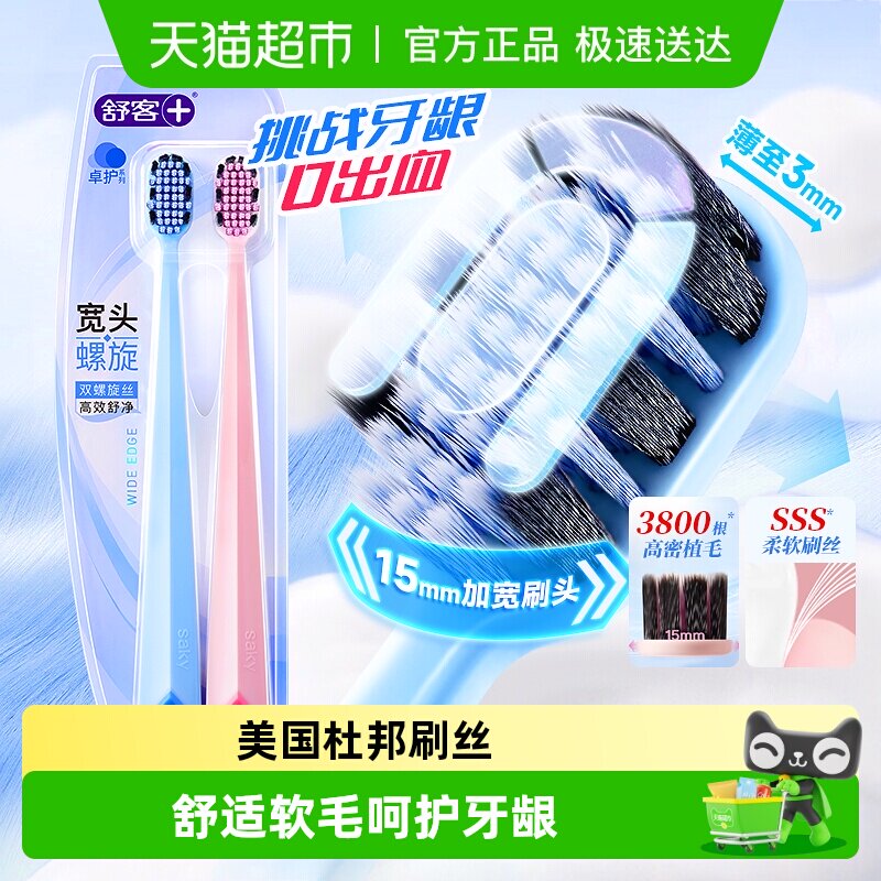 舒客牙刷成人软毛家用宽头护龈牙缝刷男女家庭