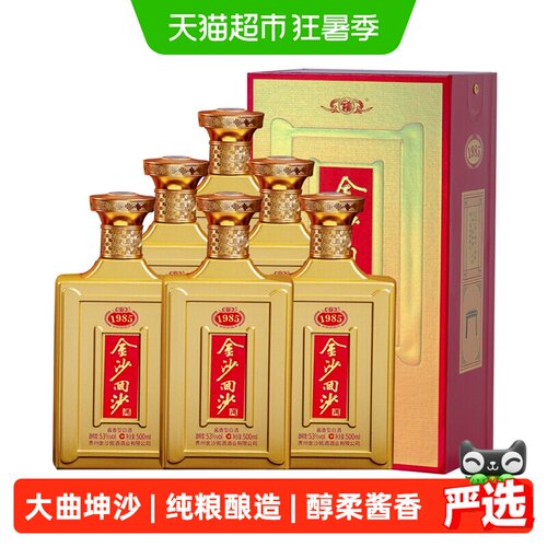 金沙回沙白酒1985整箱