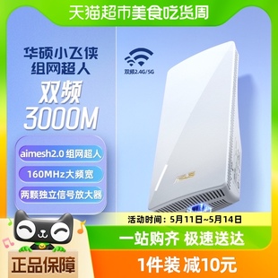 AX58WiFi信号放大器路由扩展器小飞侠Aimesh2.0扫除信号盲 华硕RP