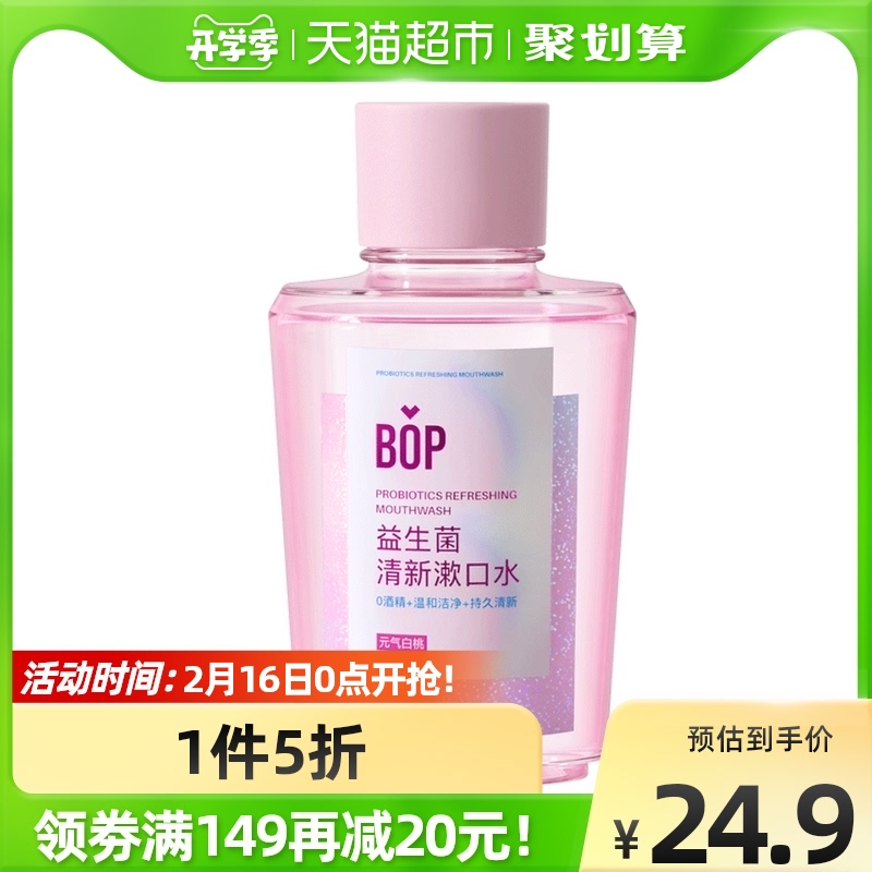 BOP波普专研益生菌清新口气漱口水250ml*1瓶