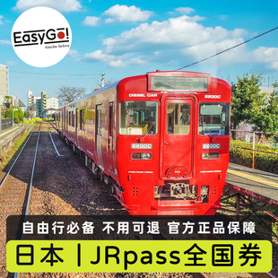 当天顺丰日本jrpass全国券7/14/21日新干线关西北海道周游券火车