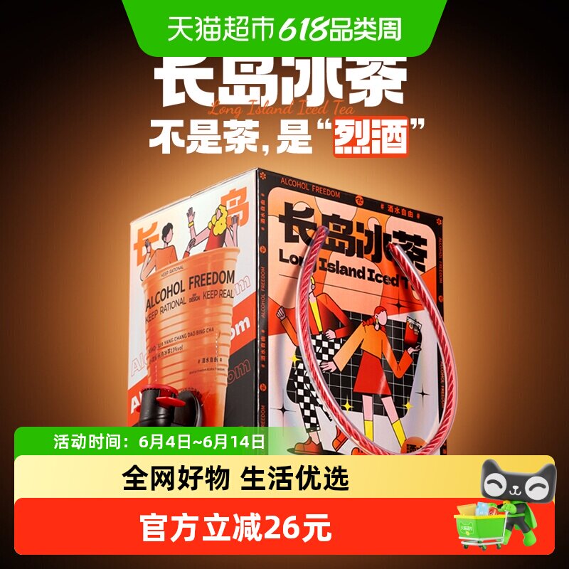 小花样长岛冰茶13度微醺鸡尾酒果酒男女微醺聚会大容量盒装便携
