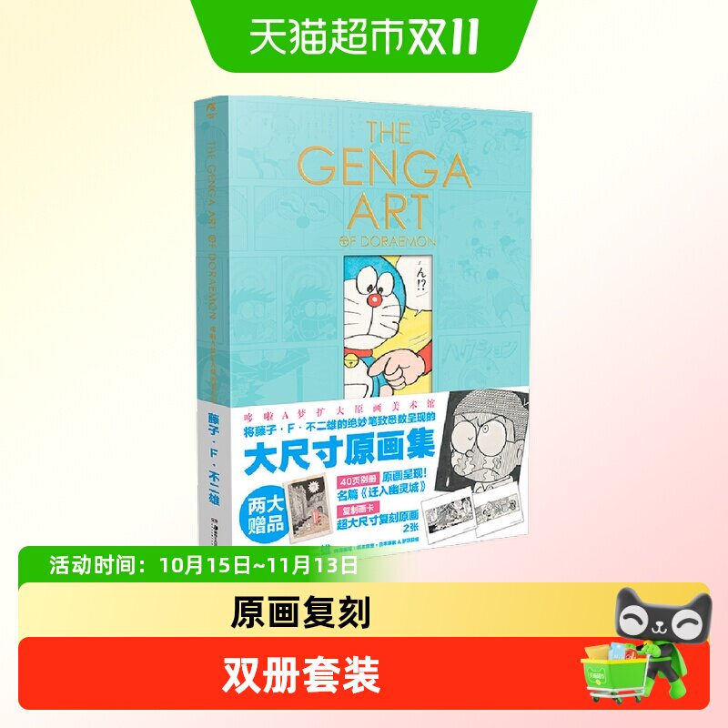 翻译册+复刻画卡】哆啦A梦扩大原画美术馆原画集日本原版插画集
