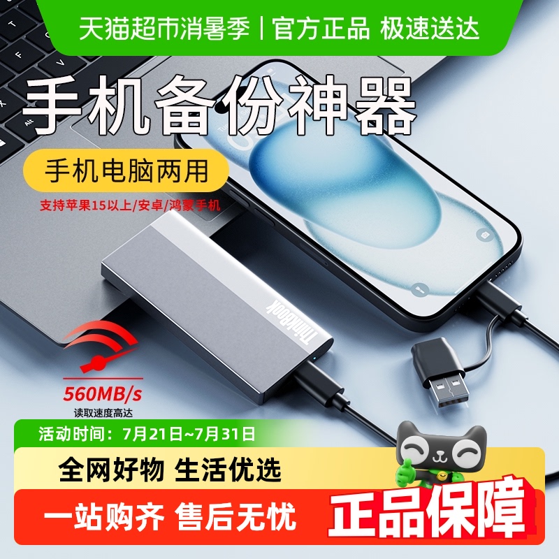 联想ThinkBook移动固态硬盘大容量手机笔记本电脑外接移动硬