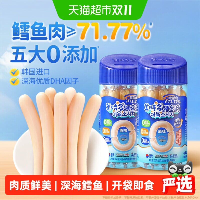 美时多鳕鱼肠韩国进口宝宝零食鱼肉肠原味儿童鱼肠即食火腿肠