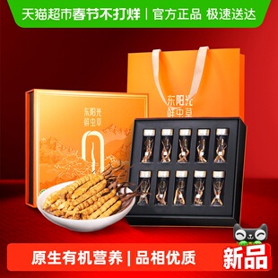 东阳光鲜虫草有机冬虫夏草正品礼盒送礼营养品补品滋补