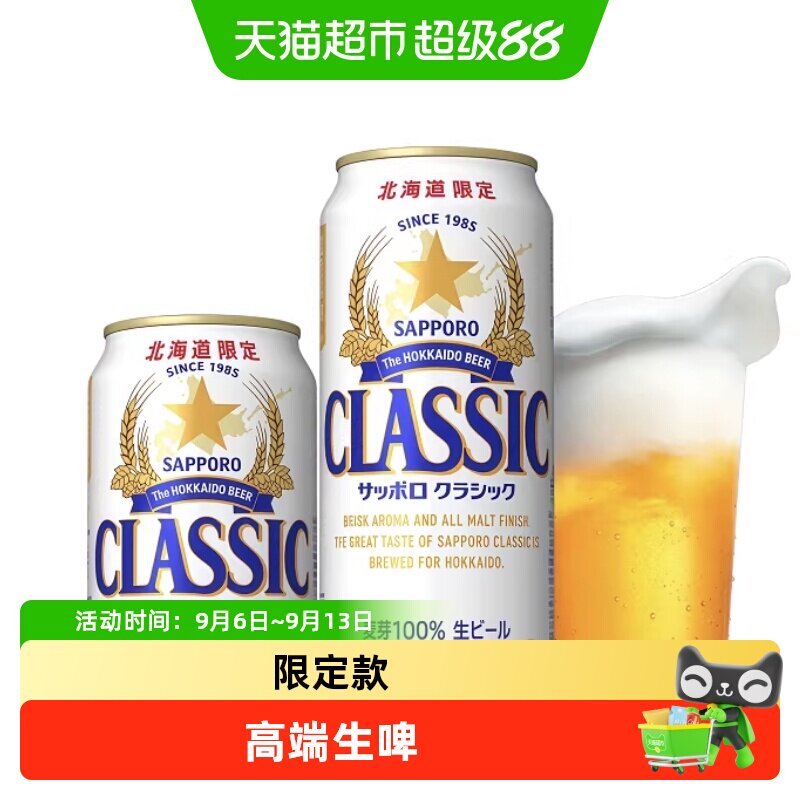SAPPORO三宝乐40周年北海道啤酒图片
