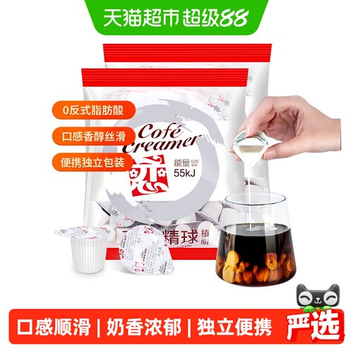 恋奶精球奶油球5ml*50粒*2袋