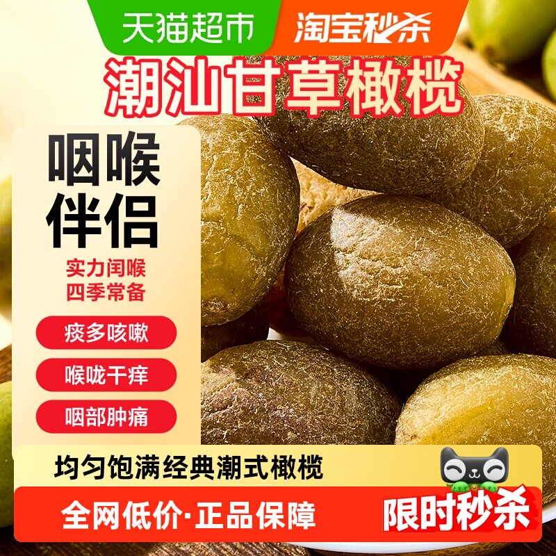 半山农九制甘草橄榄500g年货零食潮汕特产蜜饯果脯干无非糖独立包