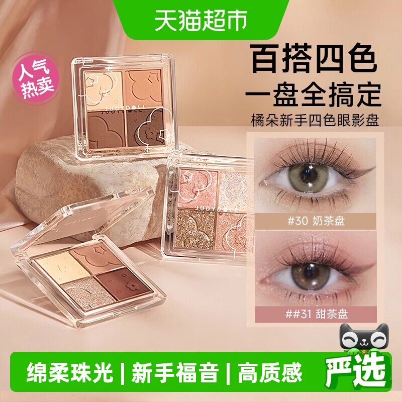 橘朵四色眼影盘小巧可爱日常实用图片