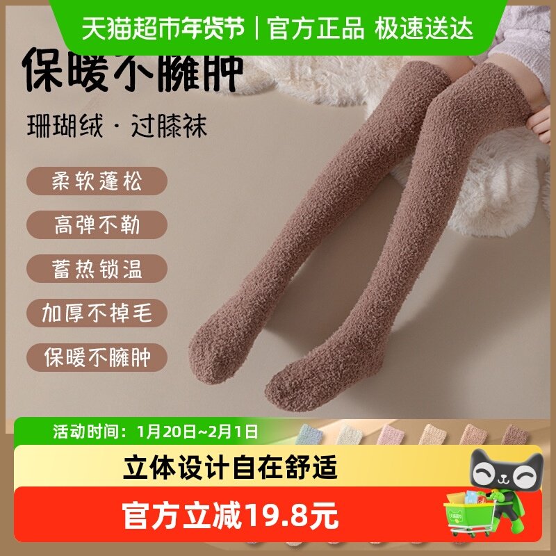 拉夏莉亚珊瑚绒过膝袜子女冬加绒保暖长筒袜睡眠大腿袜高筒护膝袜,女士内衣/男士内衣/家居服,长筒袜,淘宝优惠券,粉丝福利购,淘宝优惠卷