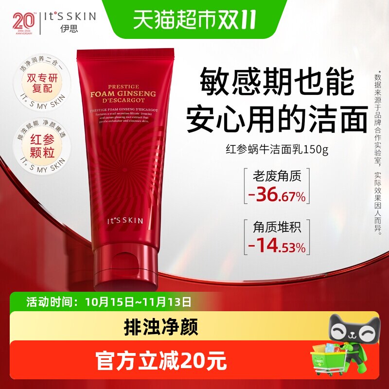 伊思红参蜗牛洗面奶150ml深层清洁控油修护舒缓丰富泡沫弹润紧致