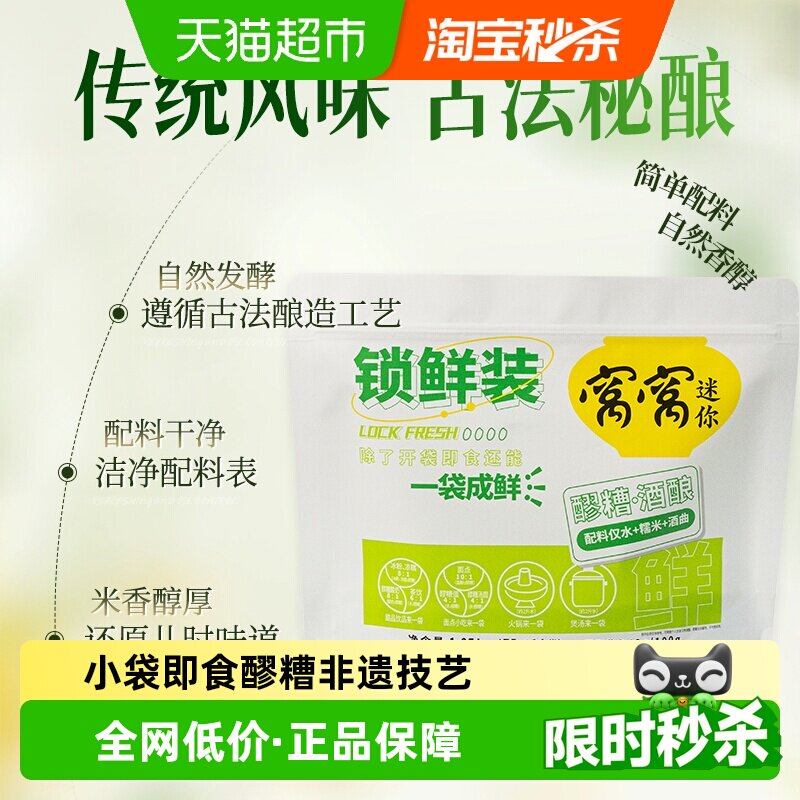 窝窝醪糟甜米酒袋装甜酒酿米酒四川特产月子米酿75g*14小袋