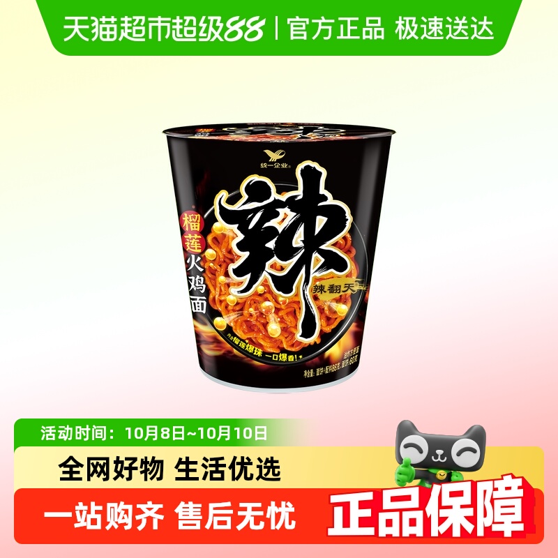 统一榴莲火鸡面方便面