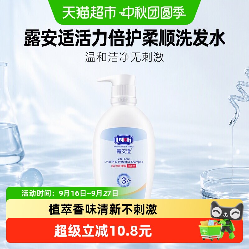 露安适活力倍护柔顺洗发水400ml/瓶  温和洁净无刺激儿童宝宝3岁+