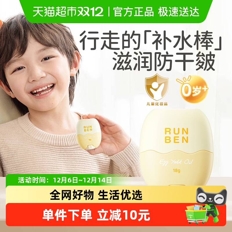 润本润本蛋黄油特护精华棒唇膏