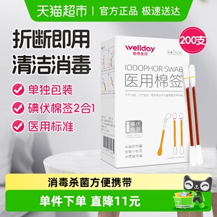维德医疗碘伏棉签医用棉棒酒精消毒液无菌一次性伤口棉球200支