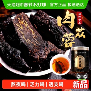 南京同仁堂乐家遐龄肉苁蓉切片搭淫羊藿黄精锁阳泡酒水养生信盛堂