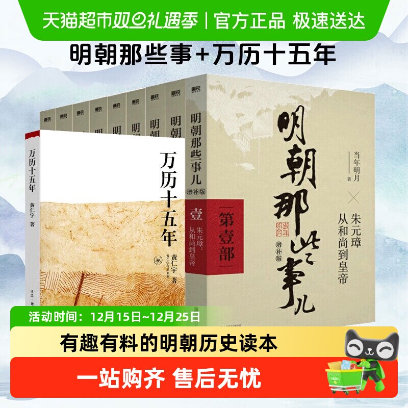 明朝那些事儿正版全套1-9+万历十五年历史小说知识读物