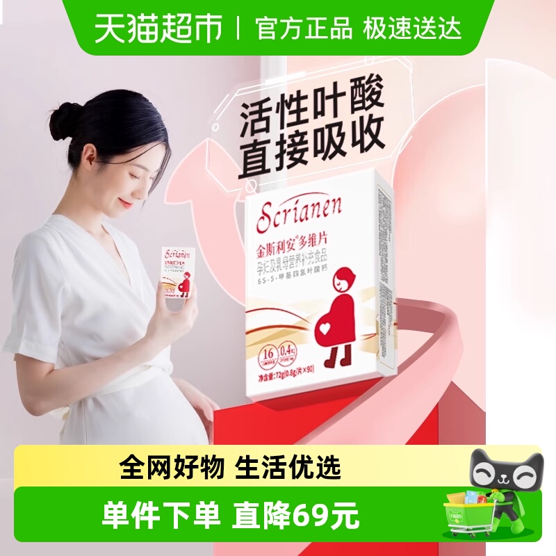 斯利安活性叶酸多维片90片