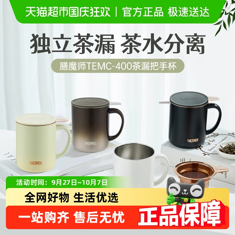 THERMOS/膳魔师保温杯
