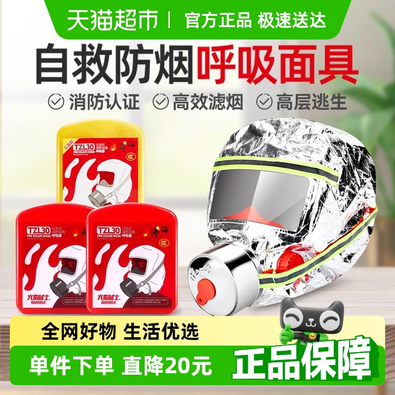 火焰战士消防面具火灾逃生呼吸器