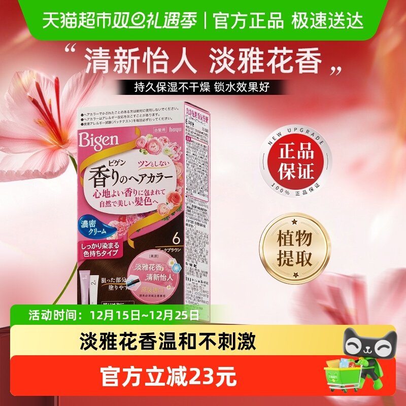 美源日本进口花果香染发剂