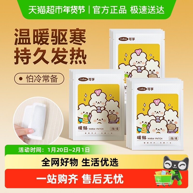 可孚暖贴暖宝宝贴自发热女保暖贴宫寒大姨妈暧足防寒保暖贴热敷,保健用品,艾灸/艾草/艾条/艾制品,淘宝优惠券,粉丝福利购,淘宝优惠卷