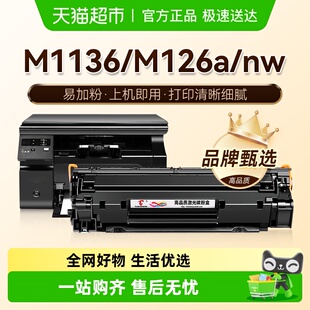 图盛适用惠普M1136MFP硒鼓M126a HP1106墨盒CC388A nw打印机P1108