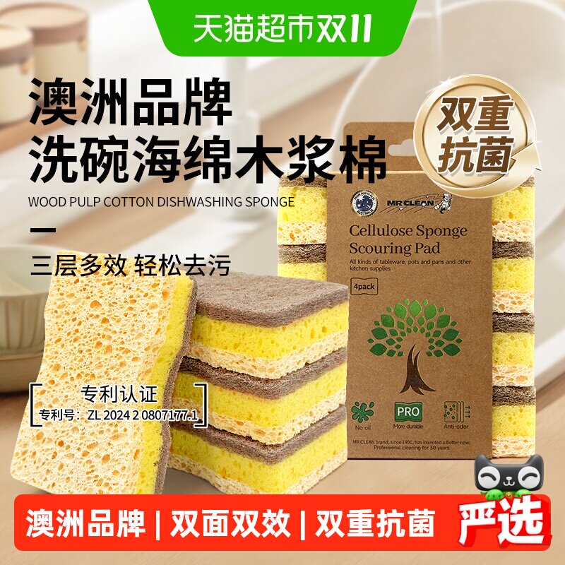 澳洲洁碧先生洗碗海绵木浆棉百洁布洗碗布厨房抹布刷碗海绵擦