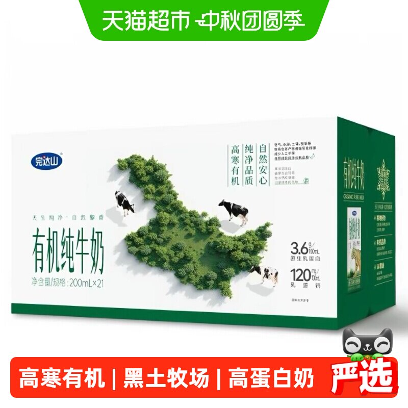 完达山全脂有机纯牛奶200ml*21盒图片