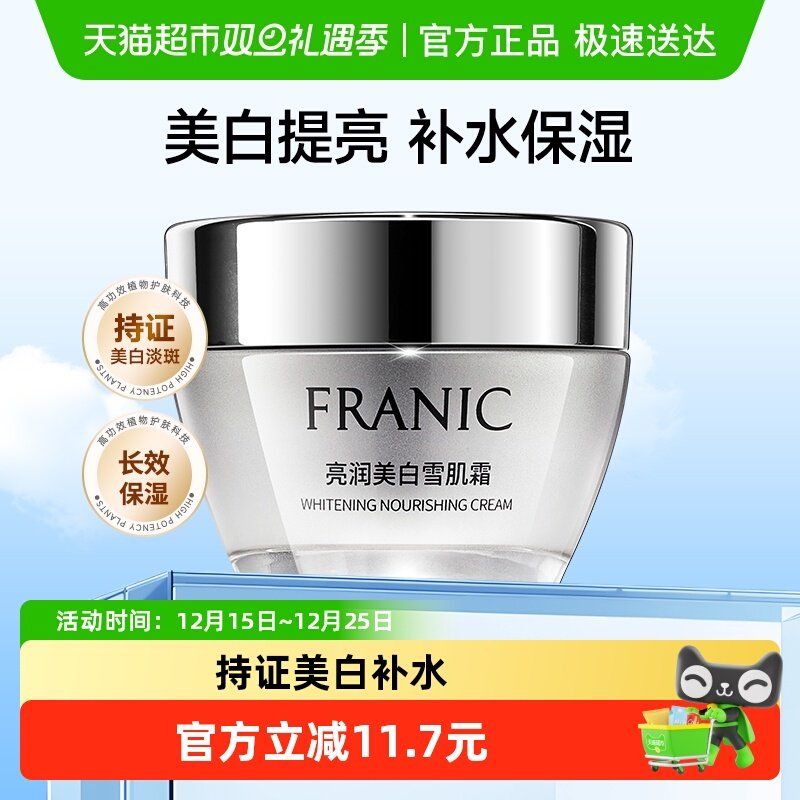法兰琳卡美白补水保湿面霜淡斑提亮肤色改善暗沉面部滋润霜女秋冬