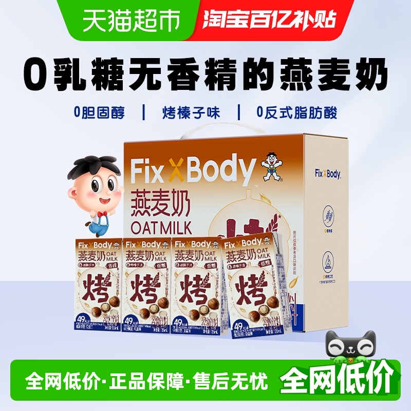 旺旺0乳糖榛子燕麦奶20盒