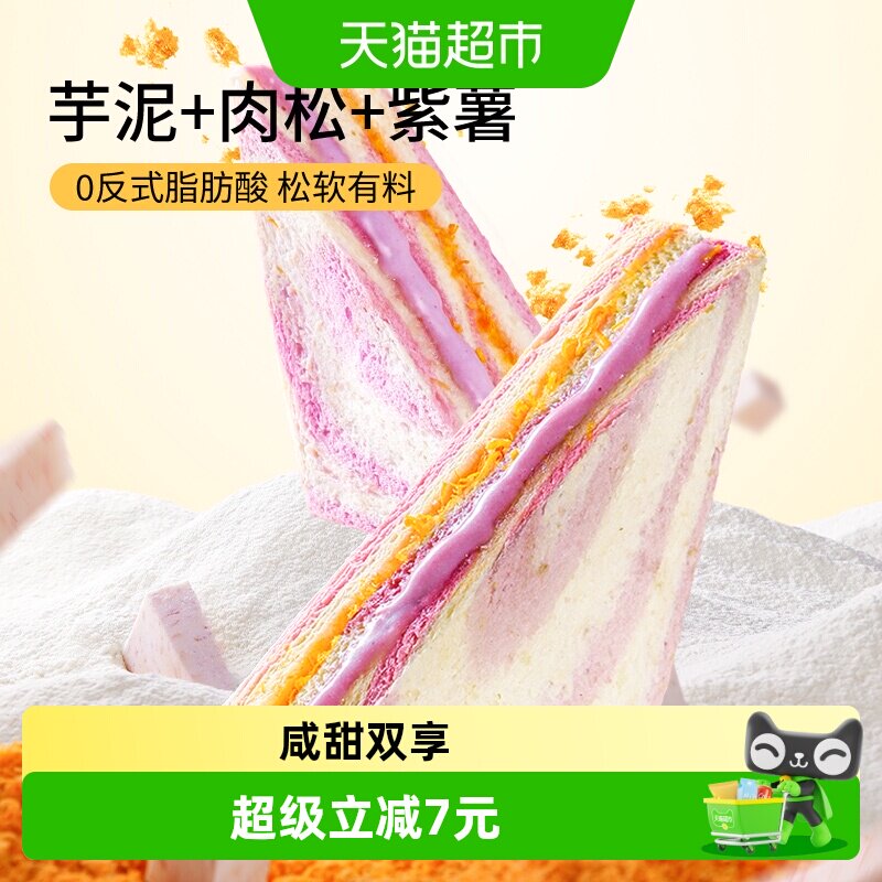 三只松鼠芋泥鸡肉松三明治390g图片