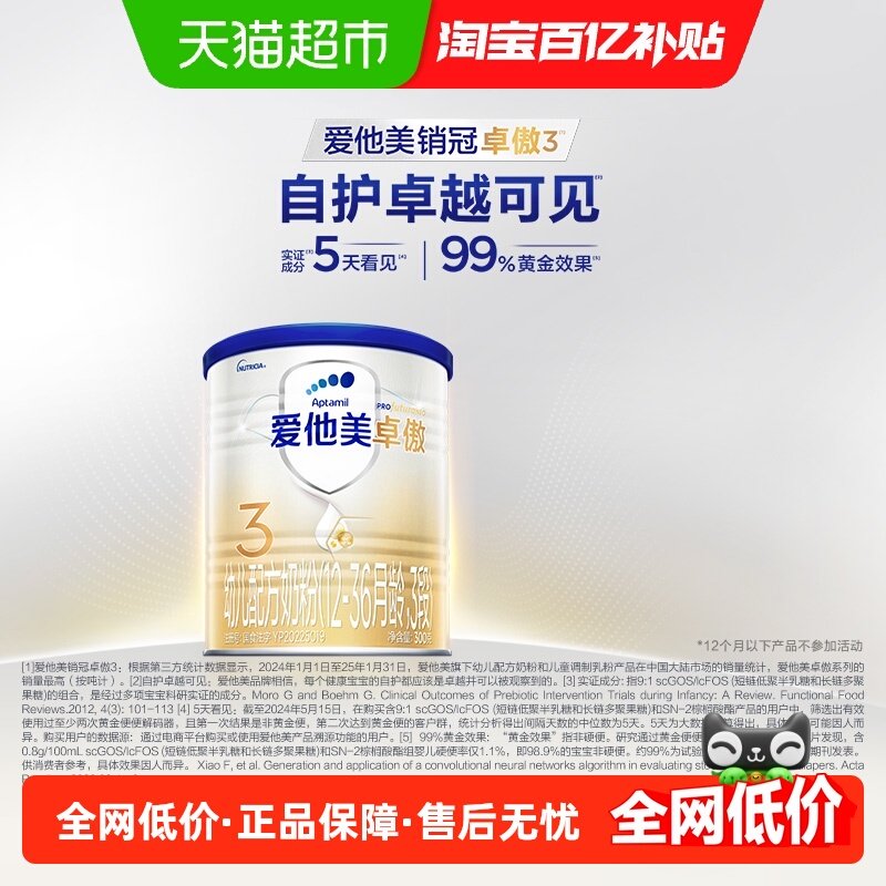 爱他美卓傲幼儿配方奶粉3段300g