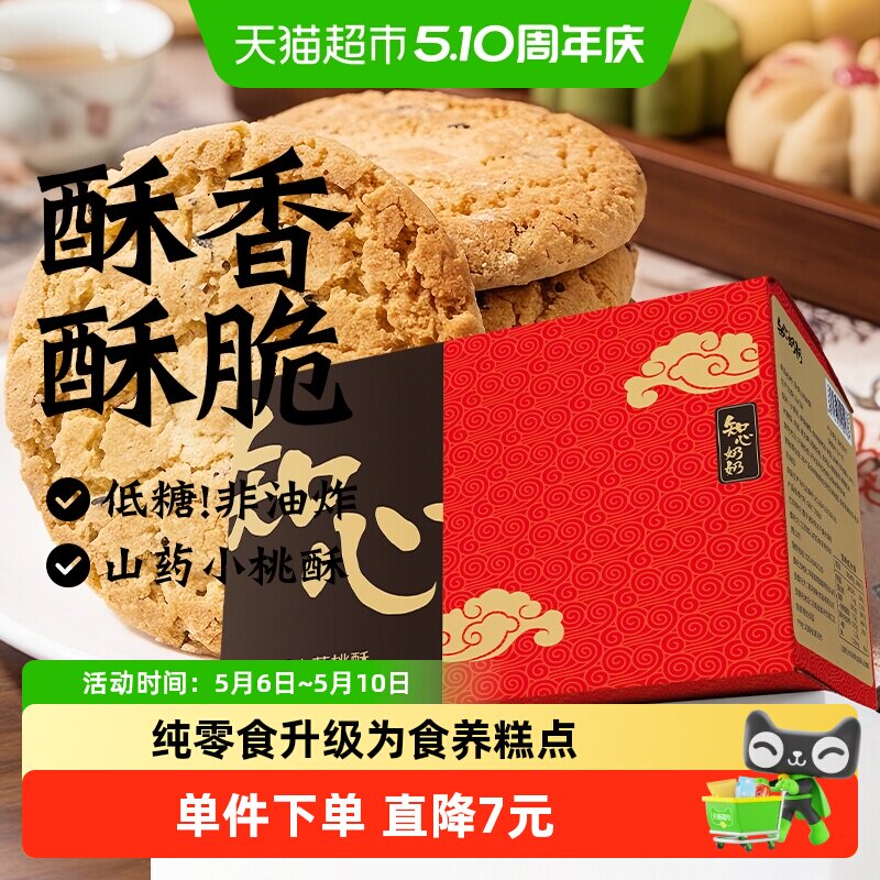 知心奶奶铁棍山药桃酥饼干无糖精糖尿人老年人营养零食品专用糕点