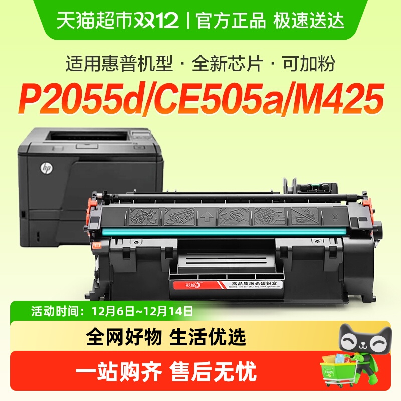 彩格惠普2055d硒鼓