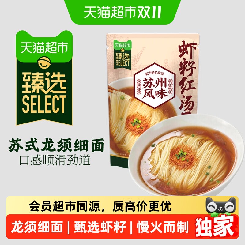 猫超臻选莫小仙虾籽红汤面苏州风味龙须细面142.3g*1袋速食阳春面