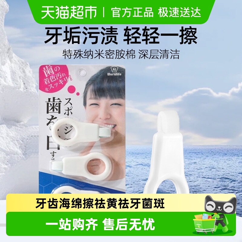 洁牙擦去牙垢牙菌斑祛除海绵擦