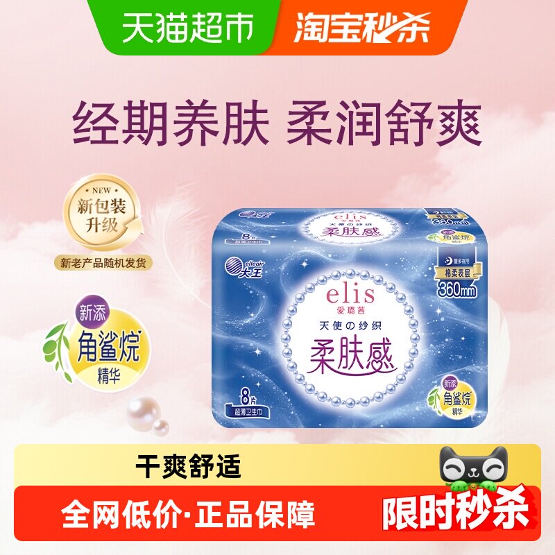 大王elis爱璐茜天使纱织夜用卫生巾360mm8P超薄棉柔