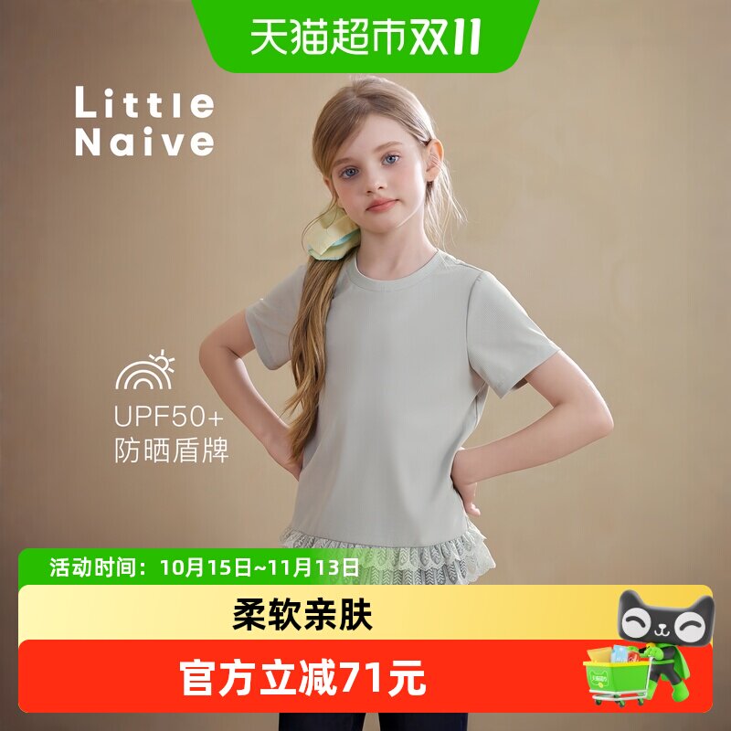 LittleNaive女童弹力防晒短袖